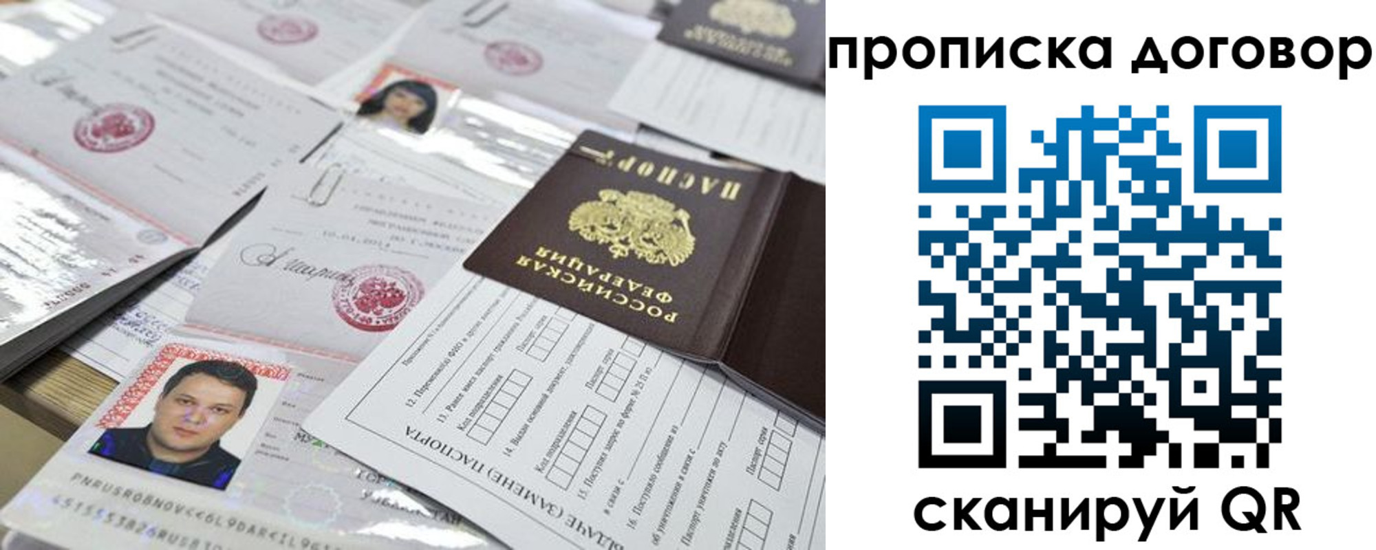 временная регистрация для всех в Биробиджане