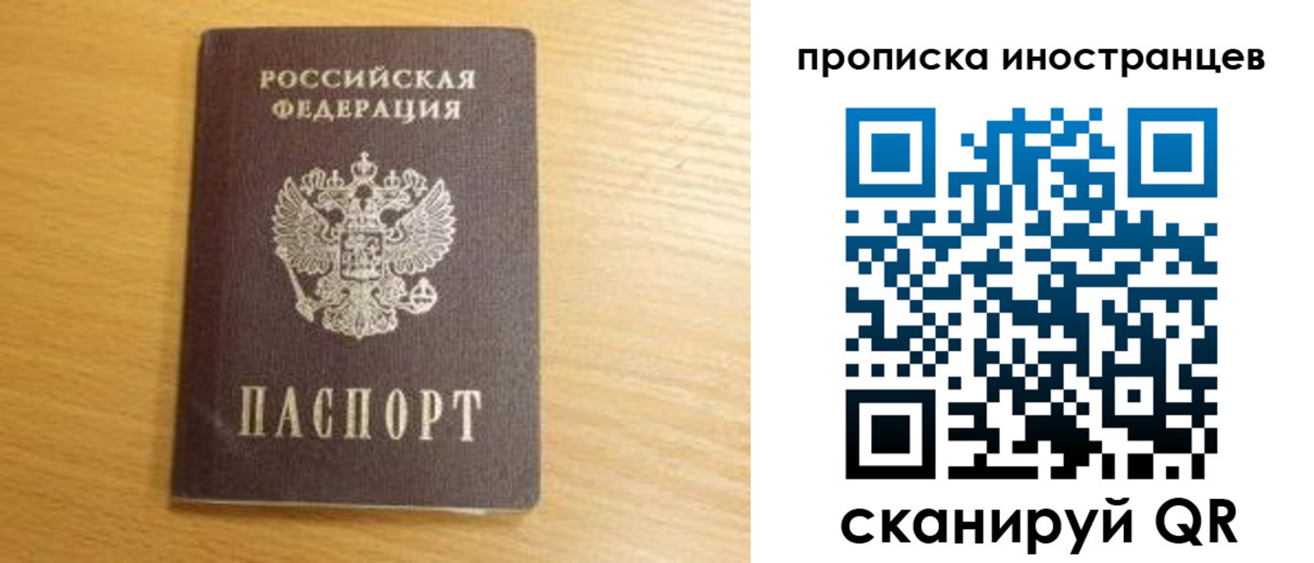 прописка регистрация в Биробиджане
