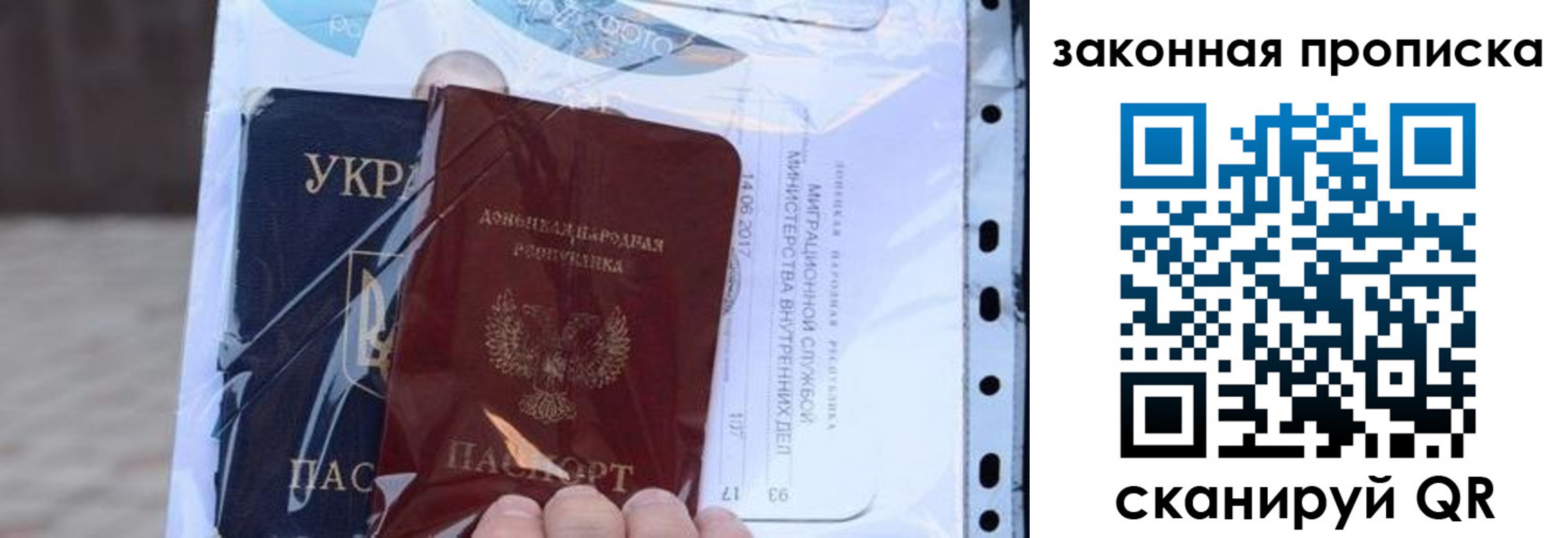 прописка ребенка в Биробиджане