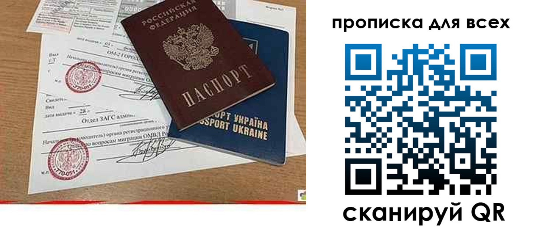 прописка ребенка в Биробиджане