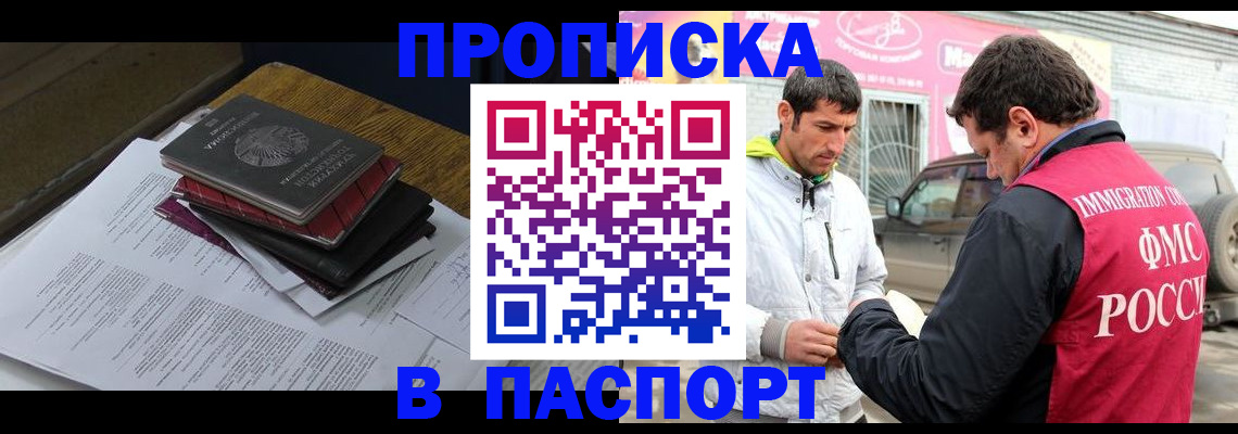 где прописаться в Биробиджане