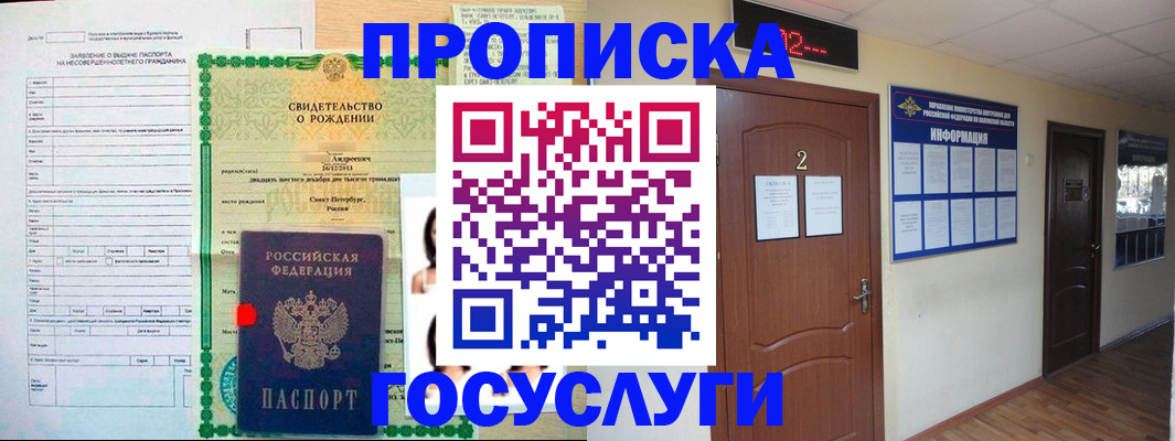прописка законно в Биробиджане